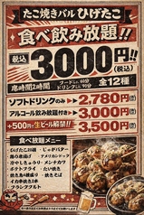 たこ焼きバル ひげたこの写真