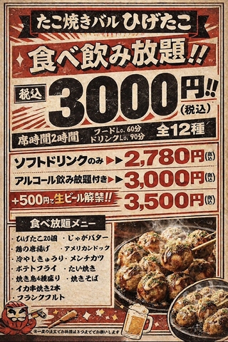 東区では珍しい食べ飲み放題居酒屋！歓送迎会承り中！
