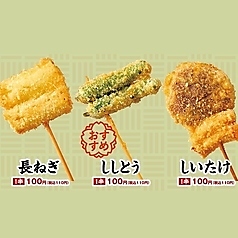 【串カツ】　各種単品（1串）　長ねぎ、ししとう、しいたけ