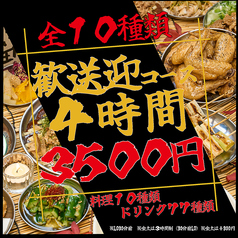 うらやましか 多摩センター店のコース写真