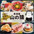 山の猿 苫小牧日新町店のロゴ