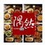 隅然 食堂 酒場のロゴ