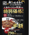 秋の焼肉祭り全19品が特別価格に！！