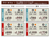 ★フリータイム料金★お一人様料金/ワンドリンクオーダー制/会員発行料金0円（サービス期間中！）/非会員税込＋￥330※料金表は全て会員料金です。