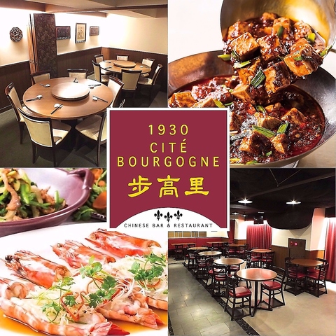 ★★本格中国料理と美味しいお酒を落ち着いた空間でお楽しみ頂けます★★