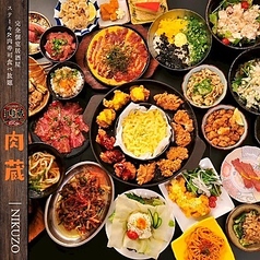 肉蔵 NIKUZOの写真