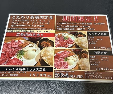 安くて旨い！食べ飲み放題プランも充実♪焼肉ならじゅじゅ庵へ