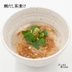 鯛だし茶漬け