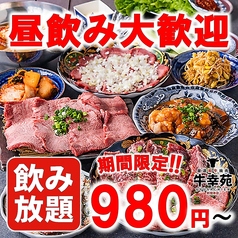 牛幸苑 新宿本店の特集写真