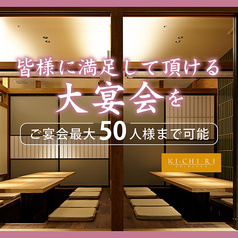 KICHIRI キチリ 新宿 WESTの写真