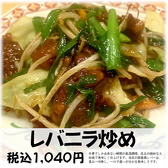 横浜亭 高松のおすすめ料理3