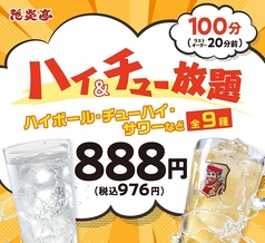 花炎亭　坂戸店のおすすめポイント1