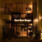 Hare Bare Burger ハレバレバーガーの雰囲気2