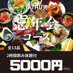 TATSU男 たつお 中央駅本店