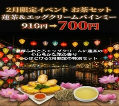 アジアンカフェ&ダイニングバー アオザイレストラン 西船橋のおすすめ料理1