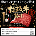 料理メニュー写真&nbsp;（7/22～8/31限定開催）ブランド牛の頂点『松阪牛』をこの価格で。俺の松阪牛祭り