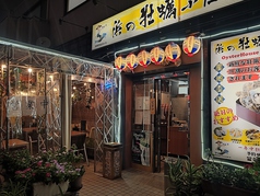 居酒屋 浜の牡蠣小屋 関内本店の外観1