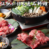 肉居酒屋 伍馳 GOCHI 横浜店のおすすめ料理3