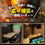 焼肉V.brian 桑野店