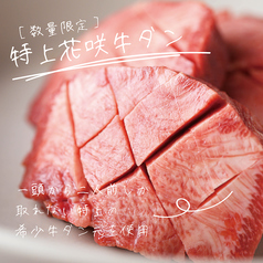 牛タン×個室居酒屋 くろさわ 金山駅店のおすすめポイント1