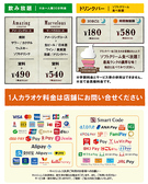 ★飲み放題・ドリンクバー料金★お一人様30分料金/会員発行料金0円（サービス期間中！）/※料金表は全て会員料金です。