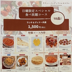 Rafi ラフィー 田町店のコース写真