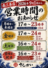 活菜旬魚 さんかい 南3条店の写真