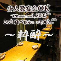 大衆居酒屋 粋酔 蒲田店の雰囲気1