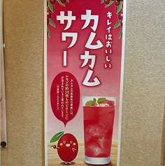 カムカムサワー