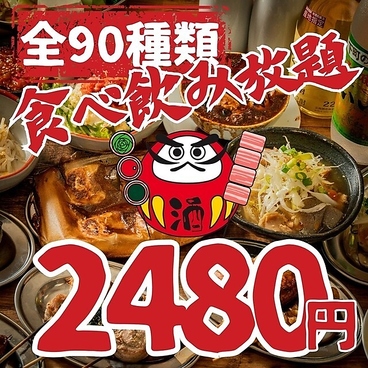 串とメシにはサケキタル。横浜駅前店のおすすめ料理1