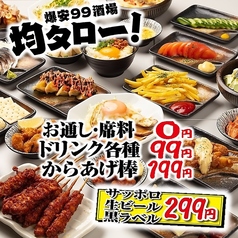 均タロー！下北沢店特集写真1