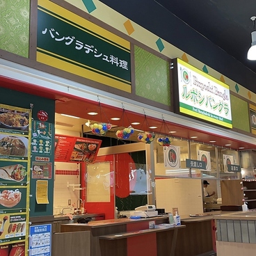 ルポシバングラ フジグラン山口店の雰囲気1