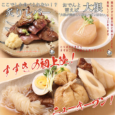 鶏出汁おでん　とりばか　札幌すすきの店のおすすめ料理1