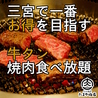 たまや肉店 三宮のおすすめポイント3