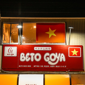 ベトナム料理 BETOGOYA 南大塚店の雰囲気3