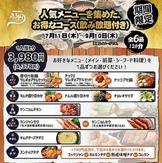 ハヌリ 新宿3丁目店のコース写真