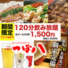 個室居酒屋 つぼ八 金沢駅前店