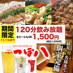 個室居酒屋 つぼ八 金沢駅前店 店舗画像