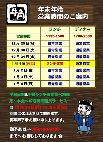 牛角の食べ放題は4コースからシーンに合わせてお選びいただけます♪