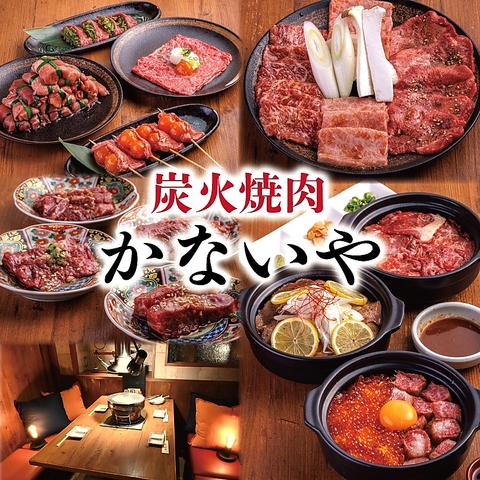 贅沢に焼肉宴会なら「かないや」で♪各種宴会予約受付中！飲み放題付コース5000円～★