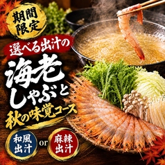 くいもの屋 わん 門前仲町のコース写真