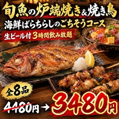 完全個室居酒屋 炉端と海鮮 船橋小町のコース写真