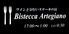 ビステッカ アルティジャーノ Bistecca Artigianoのロゴ