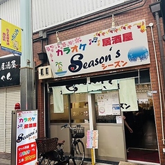 カラオケ居酒屋シーズンの写真