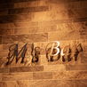 M s Bar エムズバーのおすすめポイント3