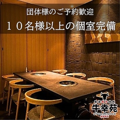 牛幸苑 新宿本店の特集写真