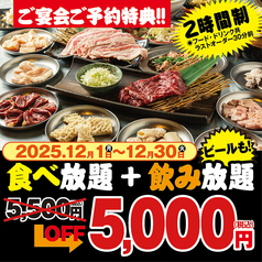 炭火焼肉 昭和ホルモン 玉造店のコース写真