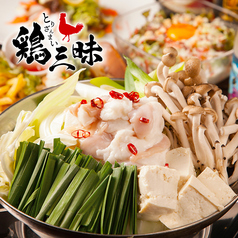 鶏三昧 新宿東口のコース写真