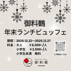 DINING PORT 御料鶴 ダイニングポート ゴリョウカクのコース写真