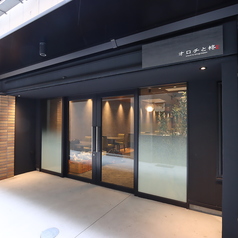 オロチと柊 別府駅市場店の外観1